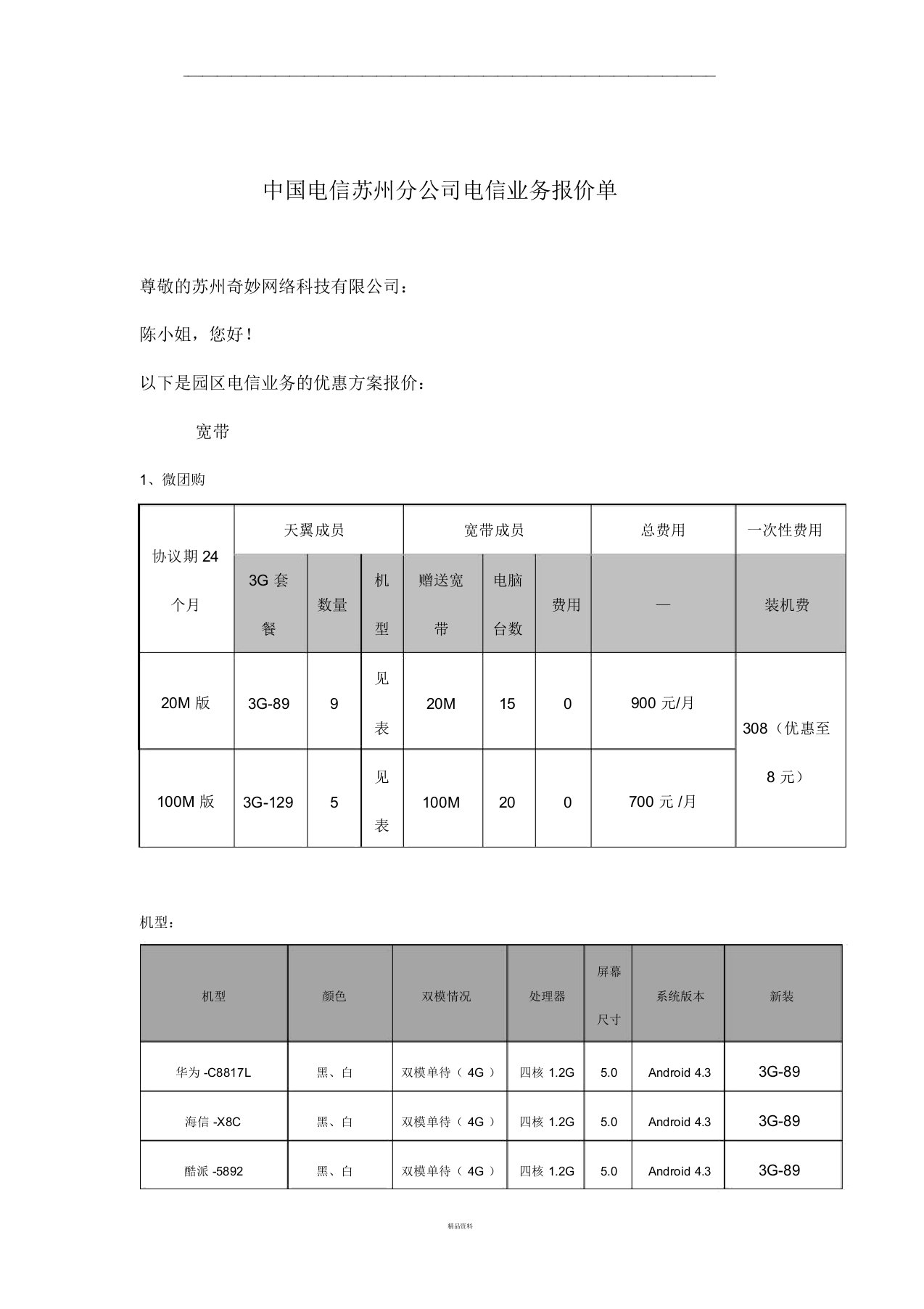 电信宽带报价