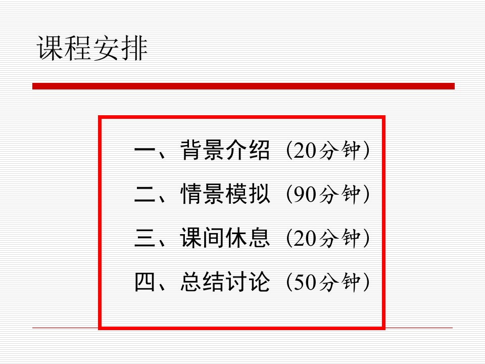 最新应急模拟9月ppt课件