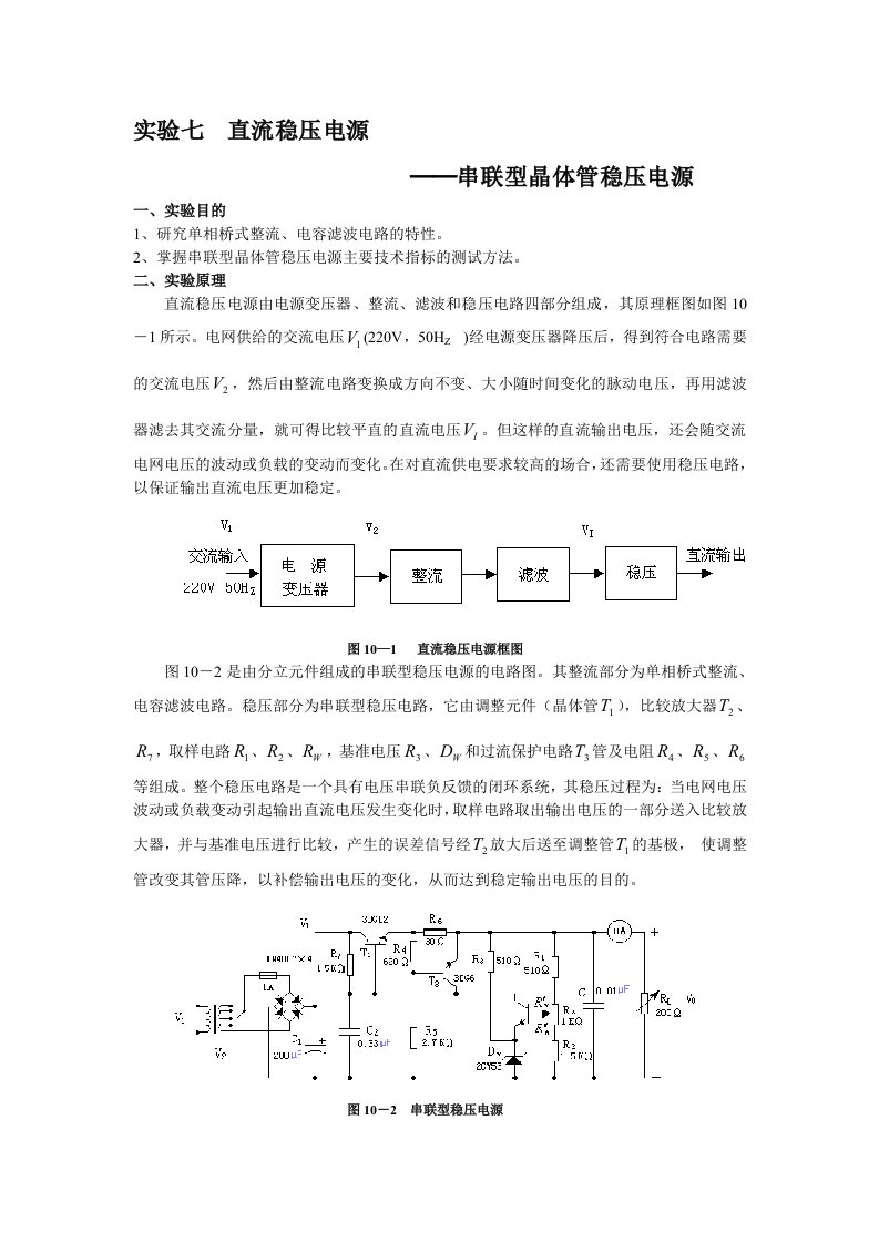 实验