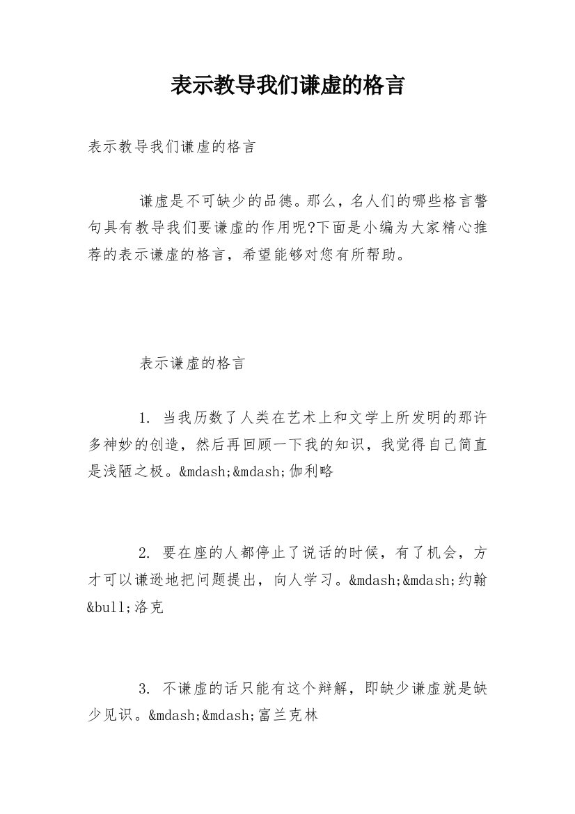 表示教导我们谦虚的格言