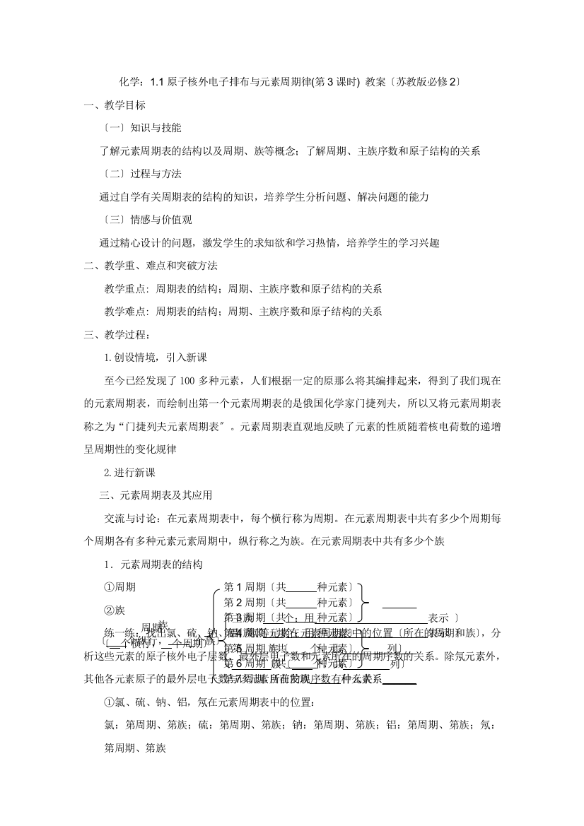 2022高一化学11原子核外电子排布与元素周期律(第3课时)教案(苏教版必修2)