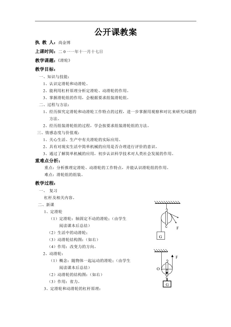 华师大版科学九上《滑轮》