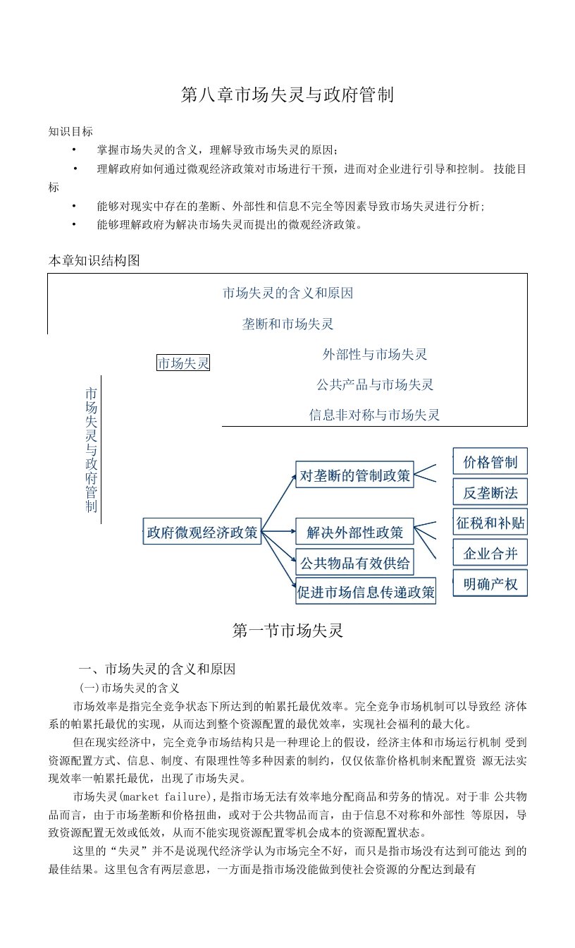 (本科）管理经济学电子教案第八章