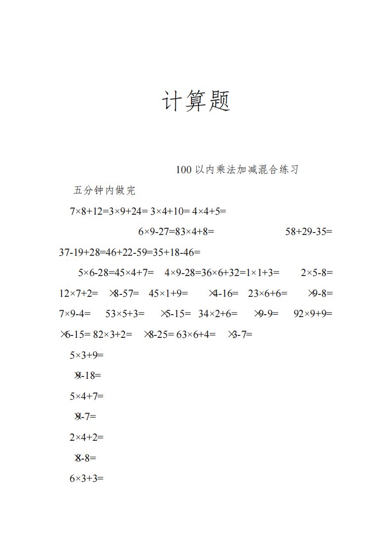 小学数学二年级上册乘法计算题