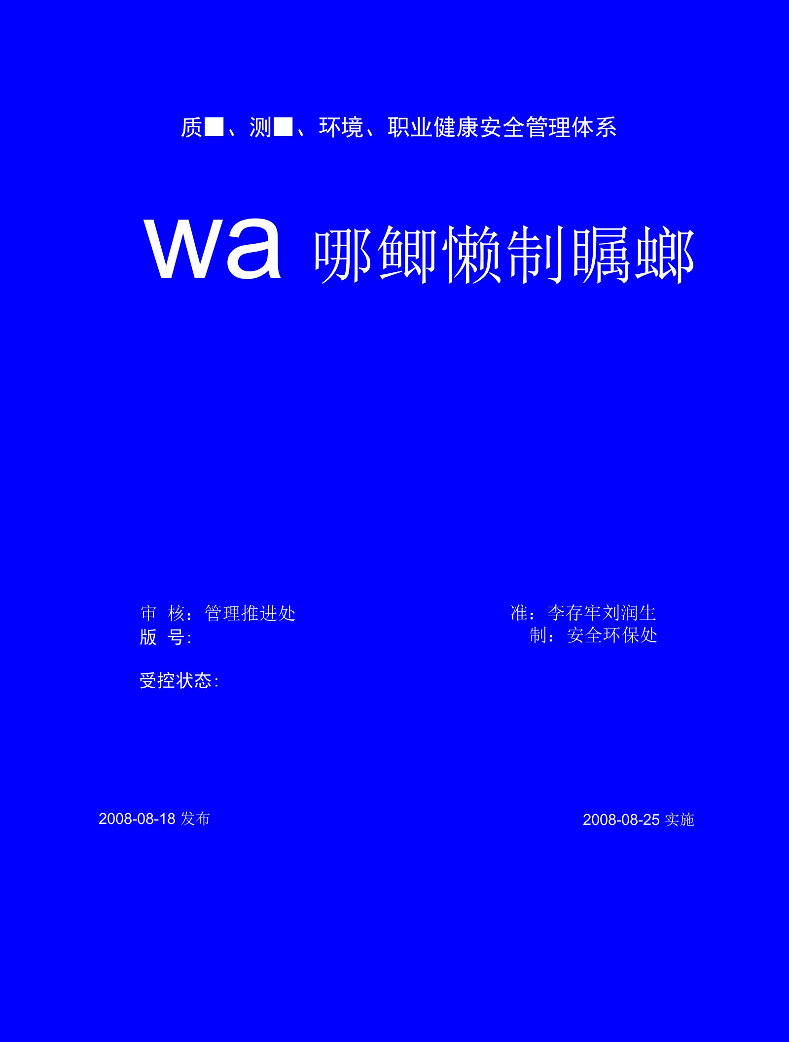 39危险源辨识风险评价和控制措施管理程序