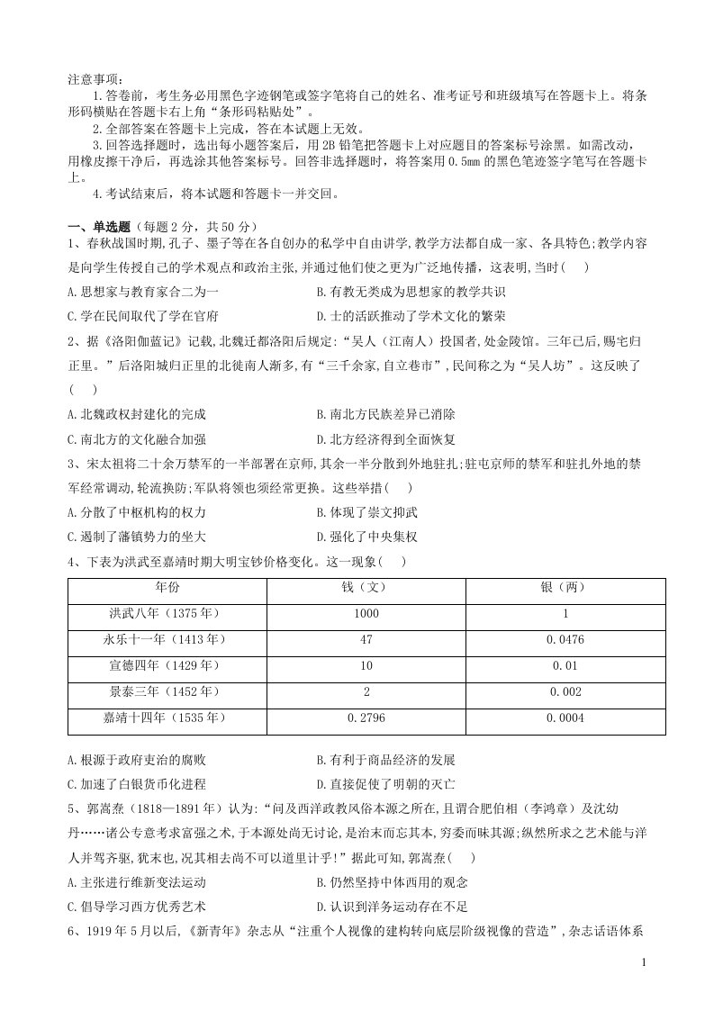 山西省朔州市怀仁市2023_2024学年高三历史上学期11月期中试题