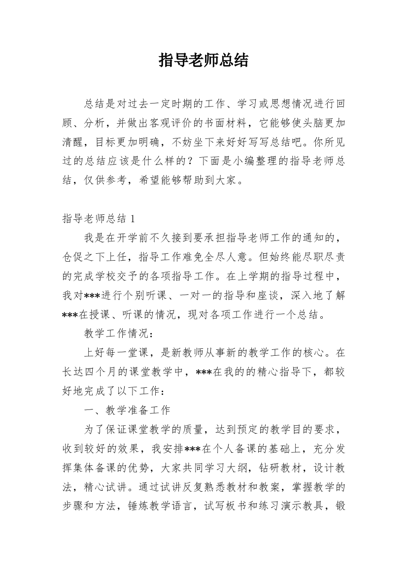 指导老师总结