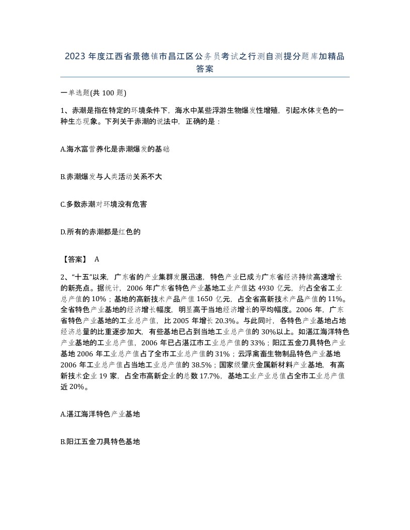 2023年度江西省景德镇市昌江区公务员考试之行测自测提分题库加答案