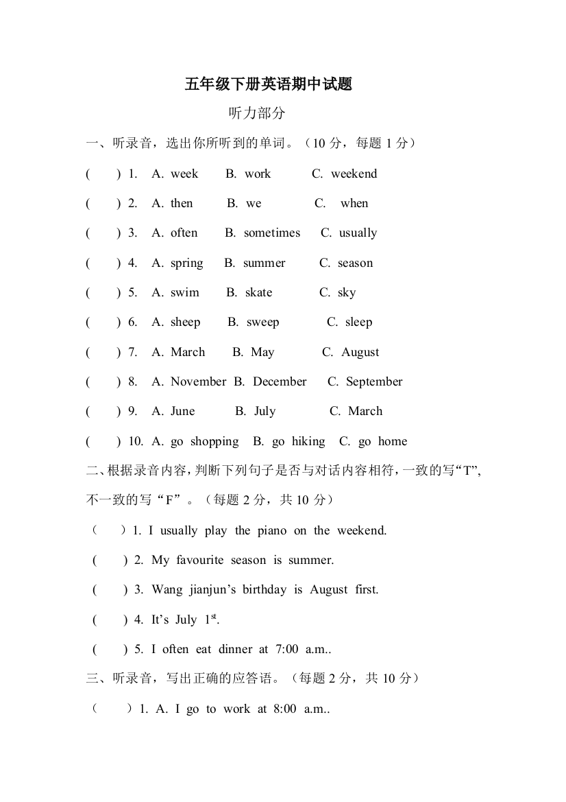 (完整版)人教版小学五年级下册英语期中测试题