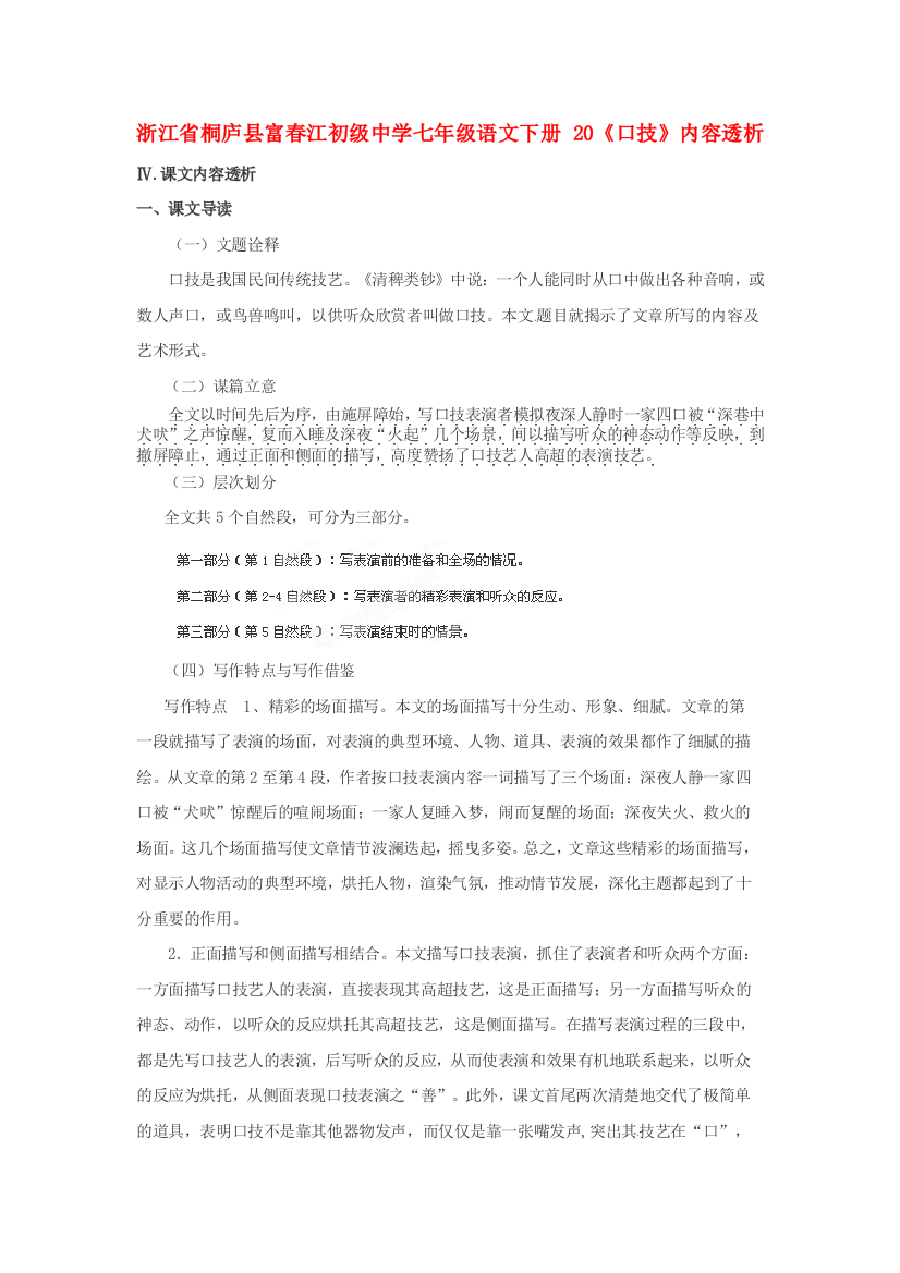 公开课教案教学设计课件人教初中语文七下《口技》-(六)