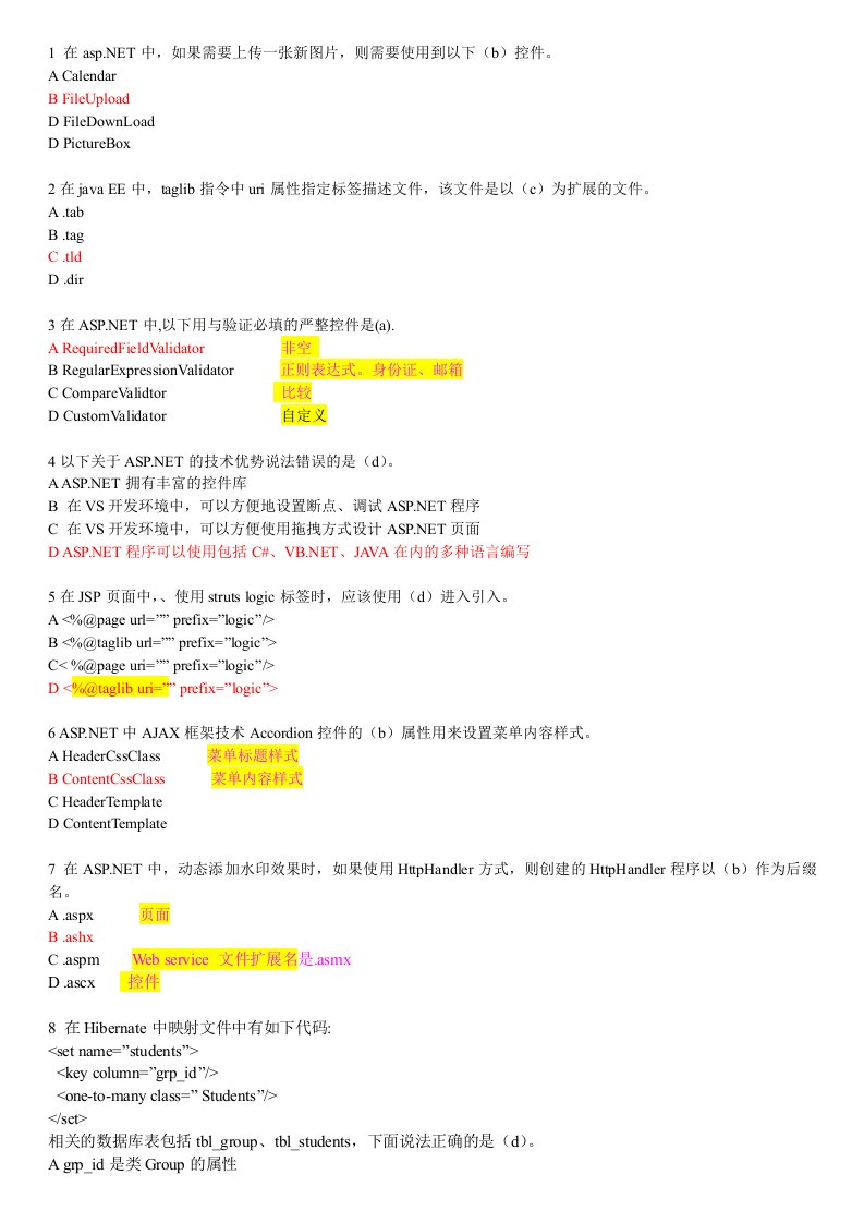 ACCP50Y2笔试真题数十套附答案