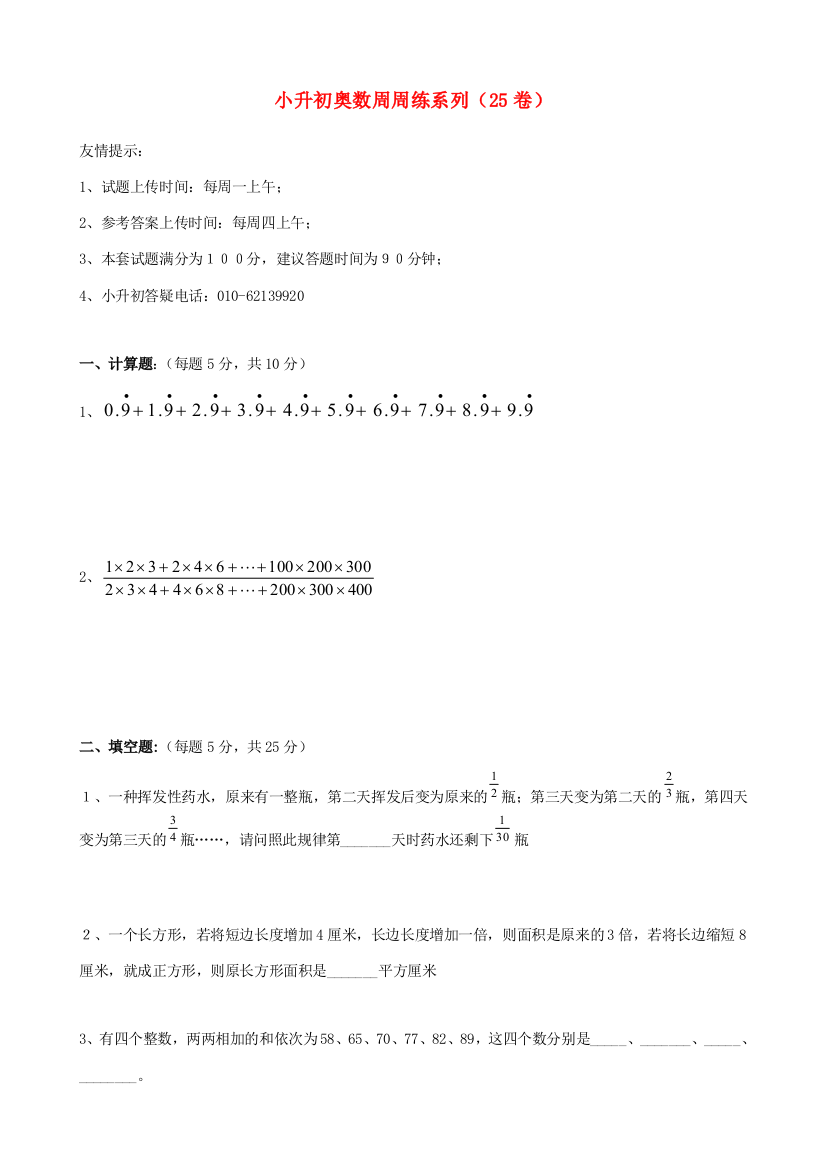 小升初数学奥数周周练25（无答案）