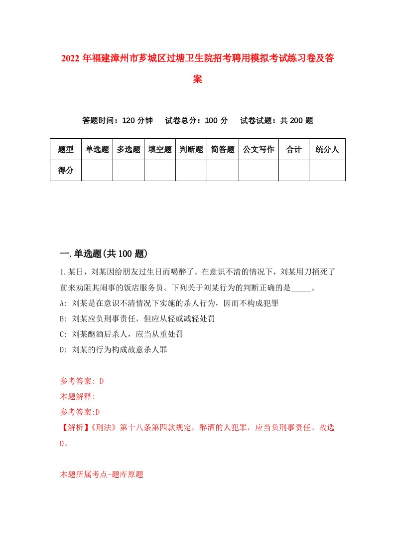 2022年福建漳州市芗城区过塘卫生院招考聘用模拟考试练习卷及答案第8版