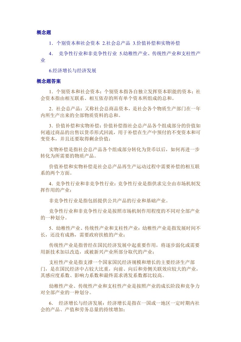 政治经济学第六篇