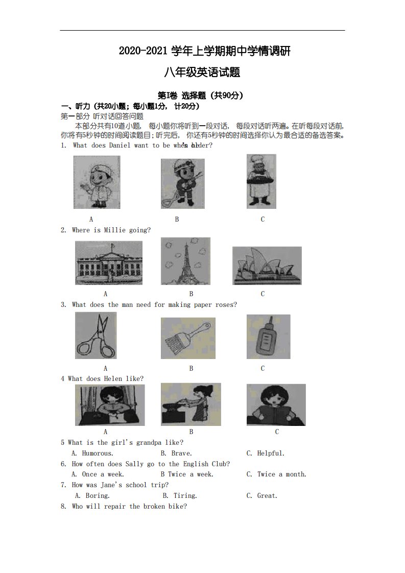 牛津译林版2020-2021学年八年级英语上学期期中考试试题(有答案)