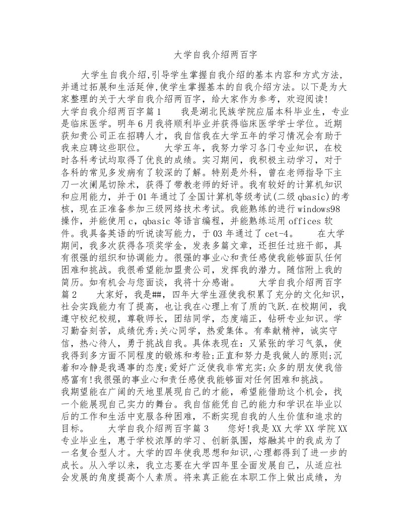 大学自我介绍两百字