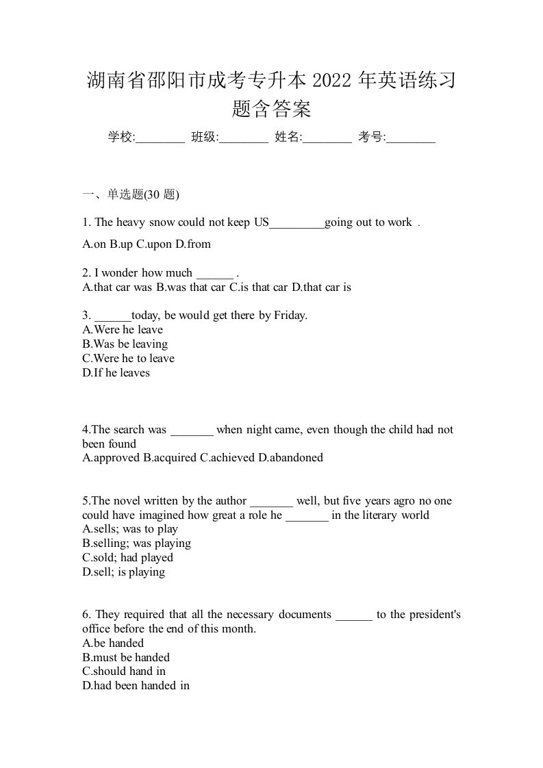 湖南省邵阳市成考专升本2022年英语练习题含答案