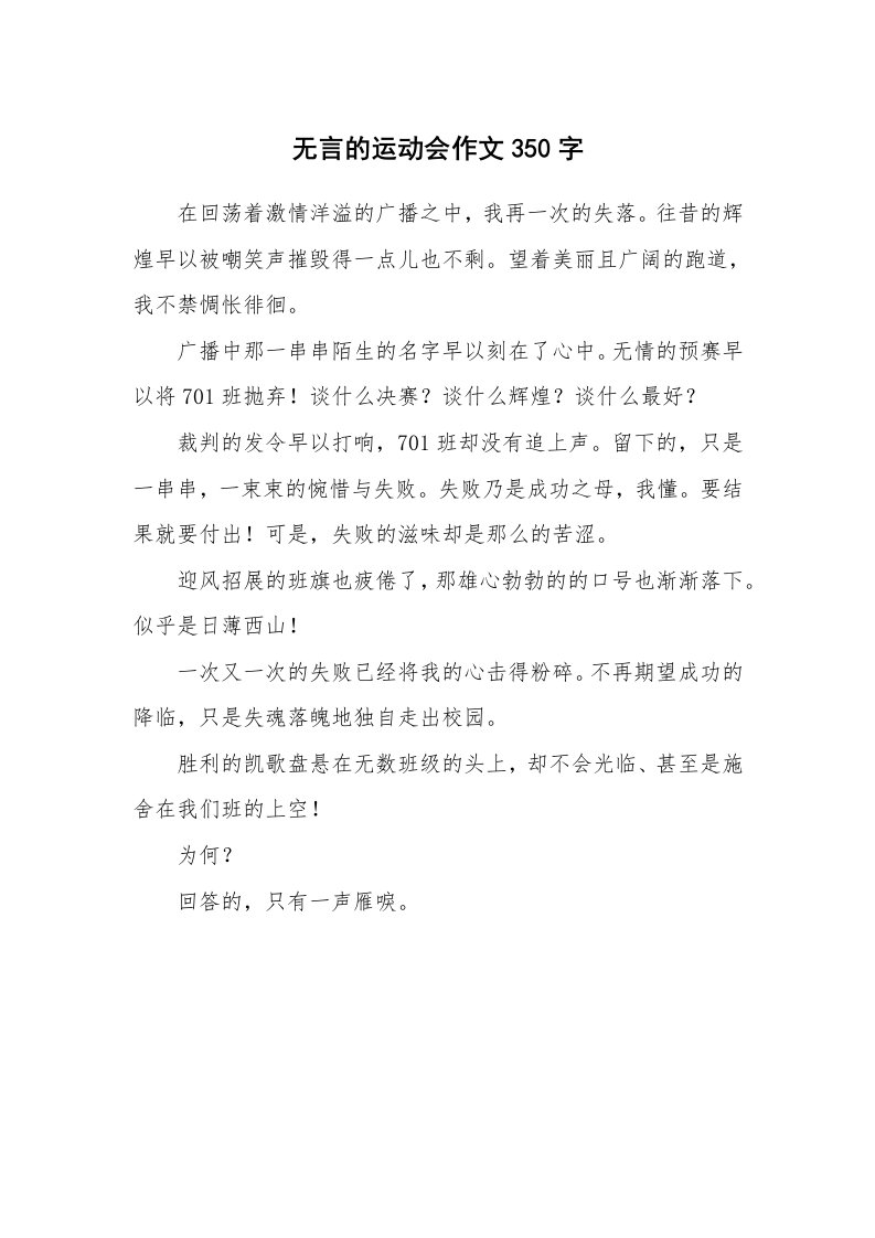 无言的运动会作文350字