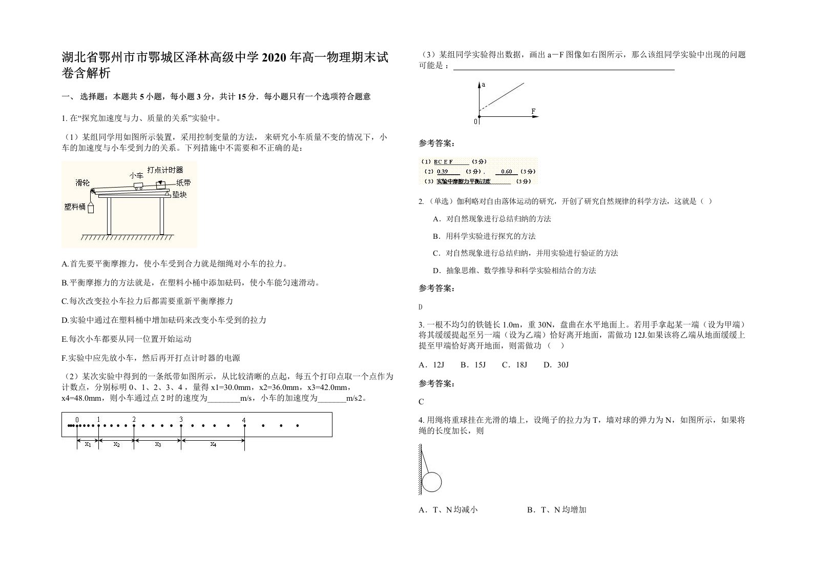 湖北省鄂州市市鄂城区泽林高级中学2020年高一物理期末试卷含解析