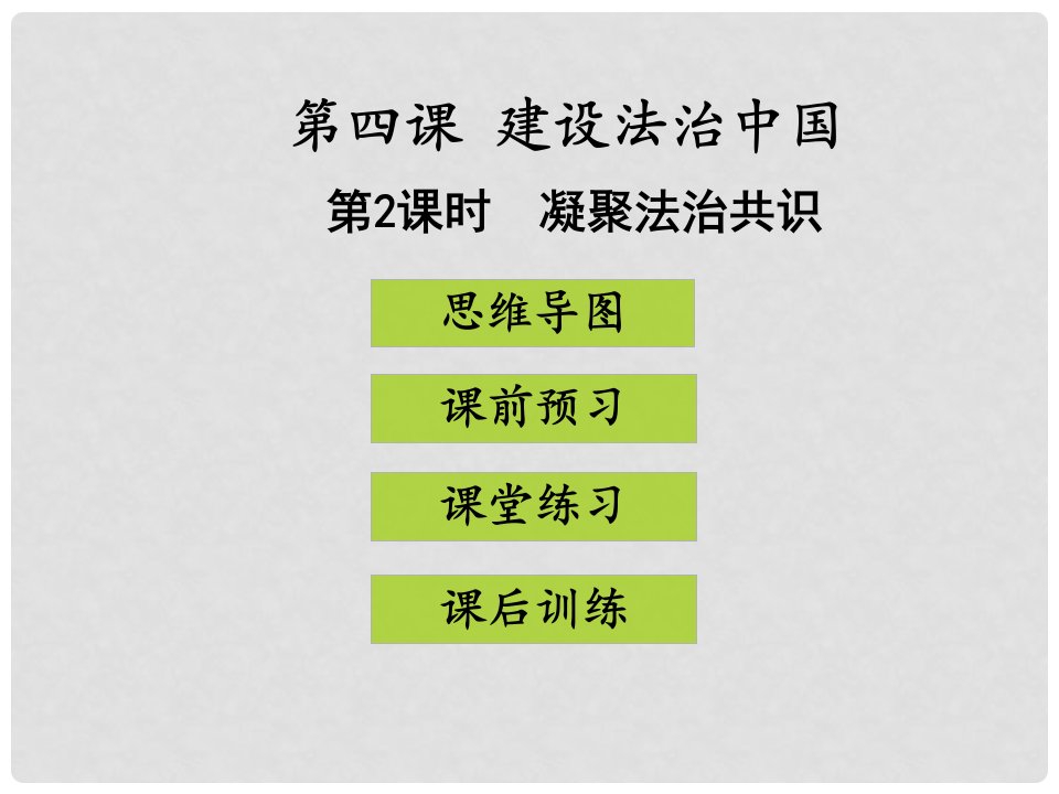 九年级道德与法治上册