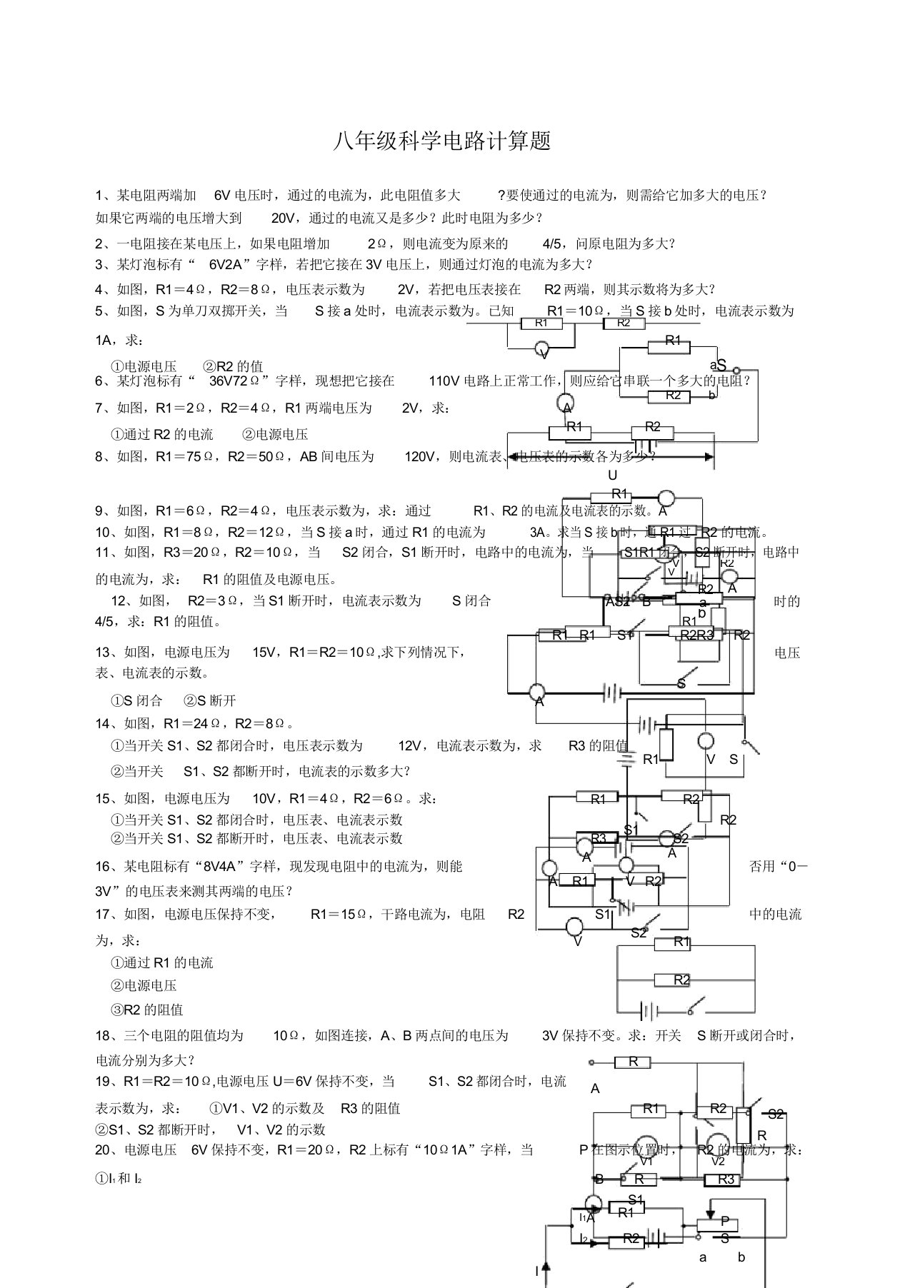 初中八年级科学电路计算题含