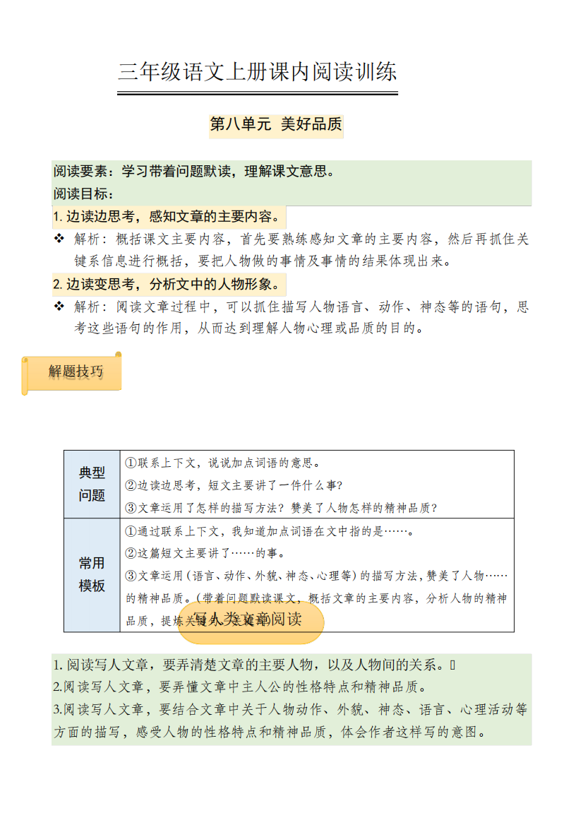 部编版小学三年级语文上册