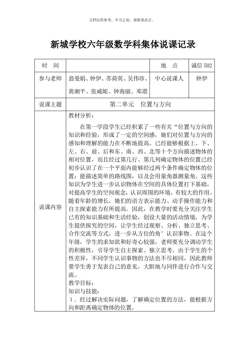 人教版六年级上册数学第二单元位置与方向教学设计