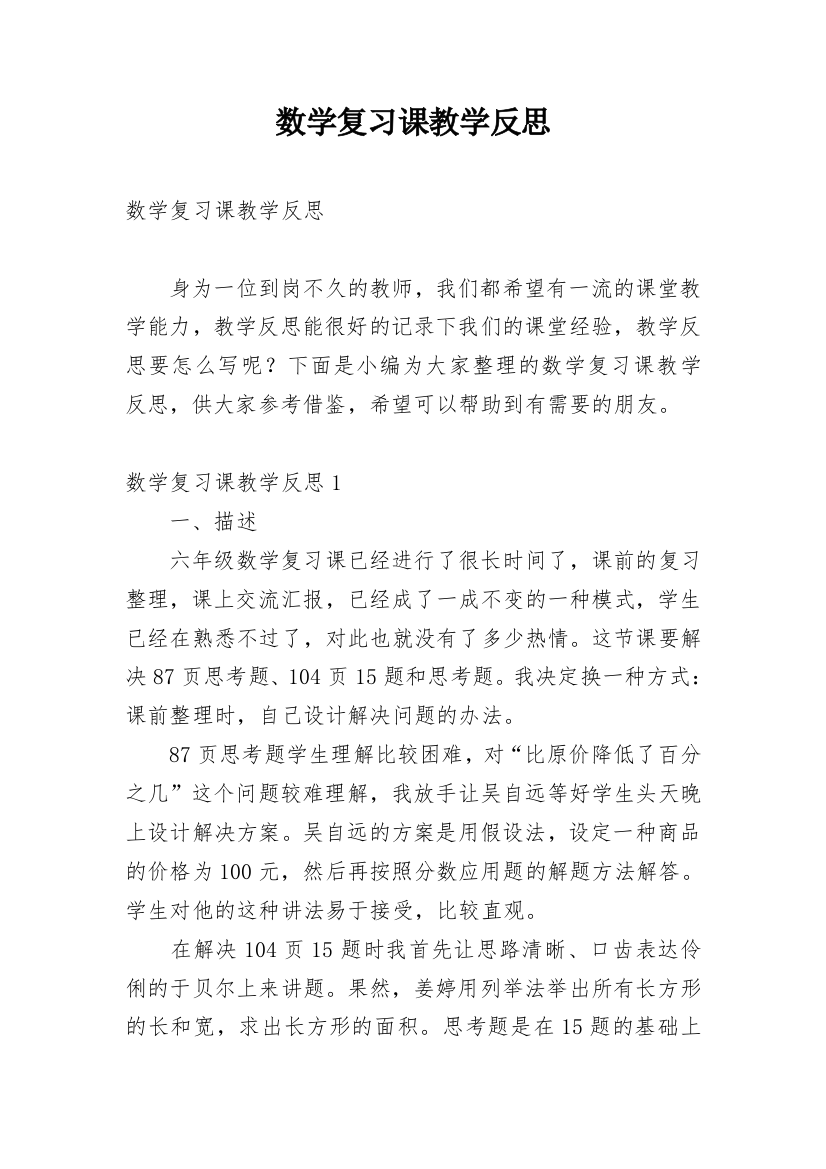 数学复习课教学反思_11