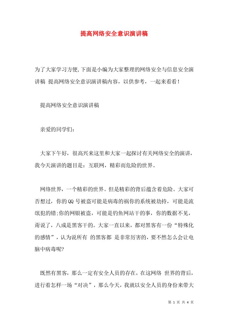 提高网络安全意识演讲稿