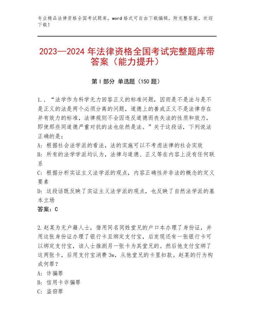 精品法律资格全国考试最新题库【必刷】