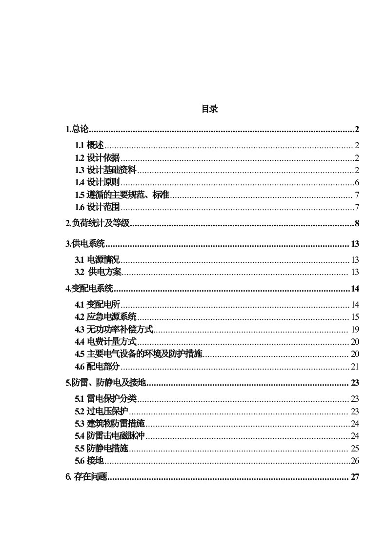 电气工程-电气说明书泰安青岛