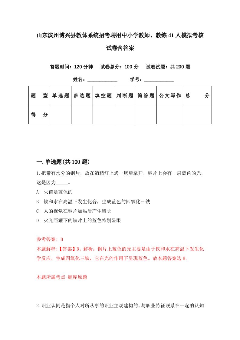 山东滨州博兴县教体系统招考聘用中小学教师教练41人模拟考核试卷含答案1