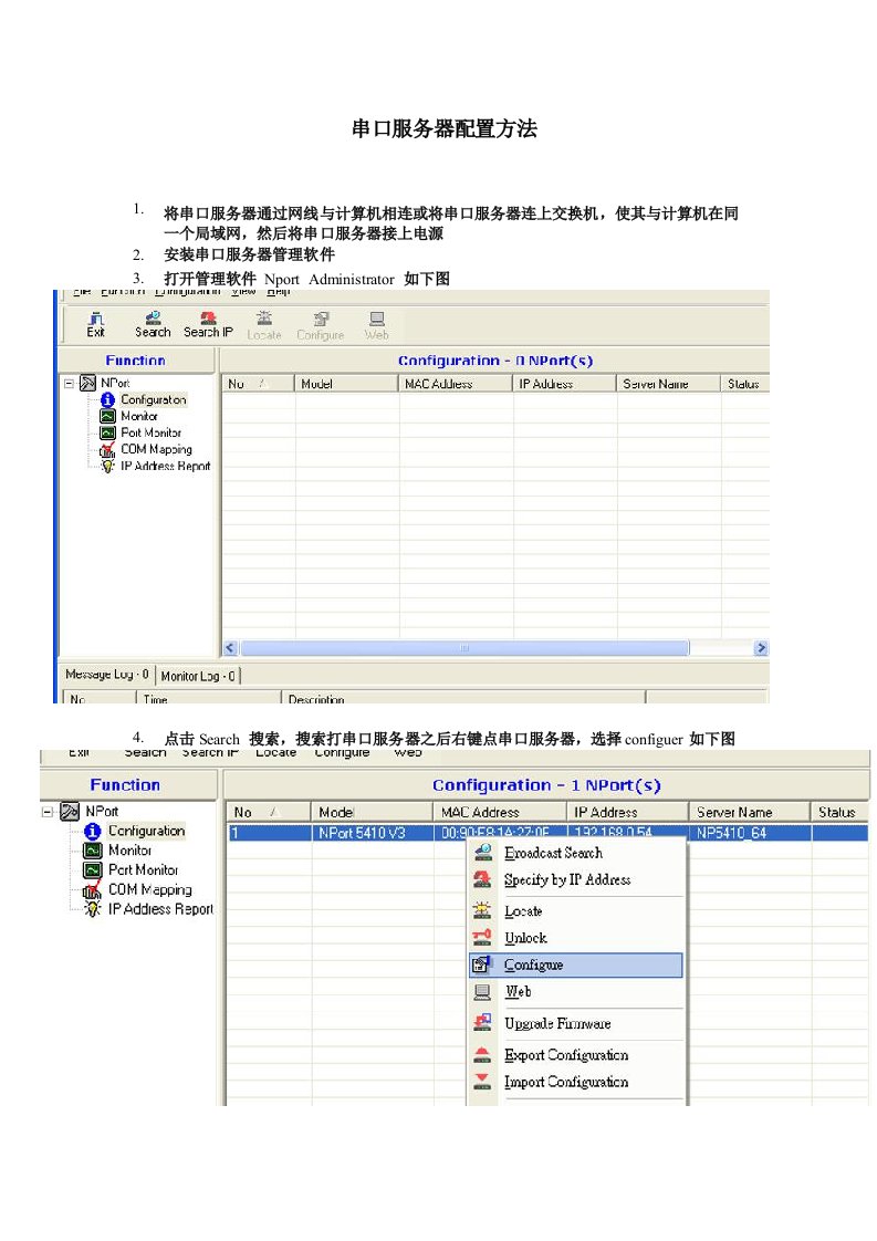 MOXA5130配置方法