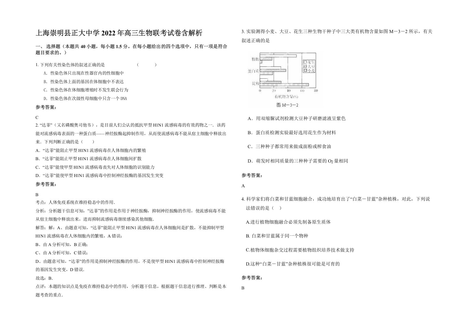 上海崇明县正大中学2022年高三生物联考试卷含解析