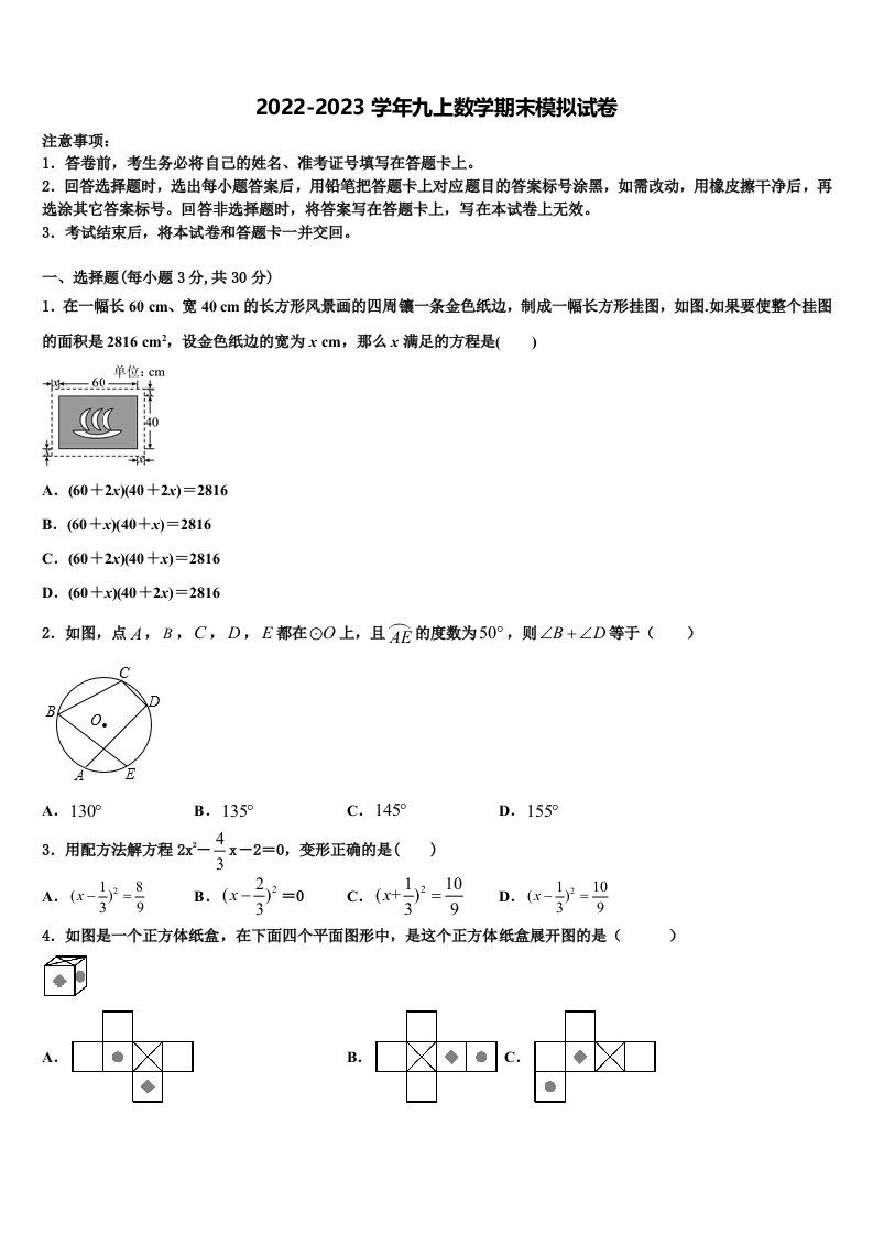 2022年广东省阳江市阳东区九年级数学第一学期期末学业质量监测模拟试题含解析