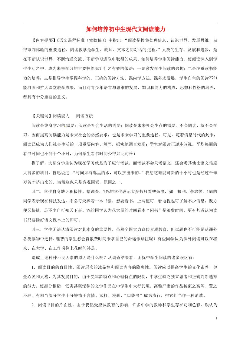 云南省石林县巴江中学初中语文教师教学论文