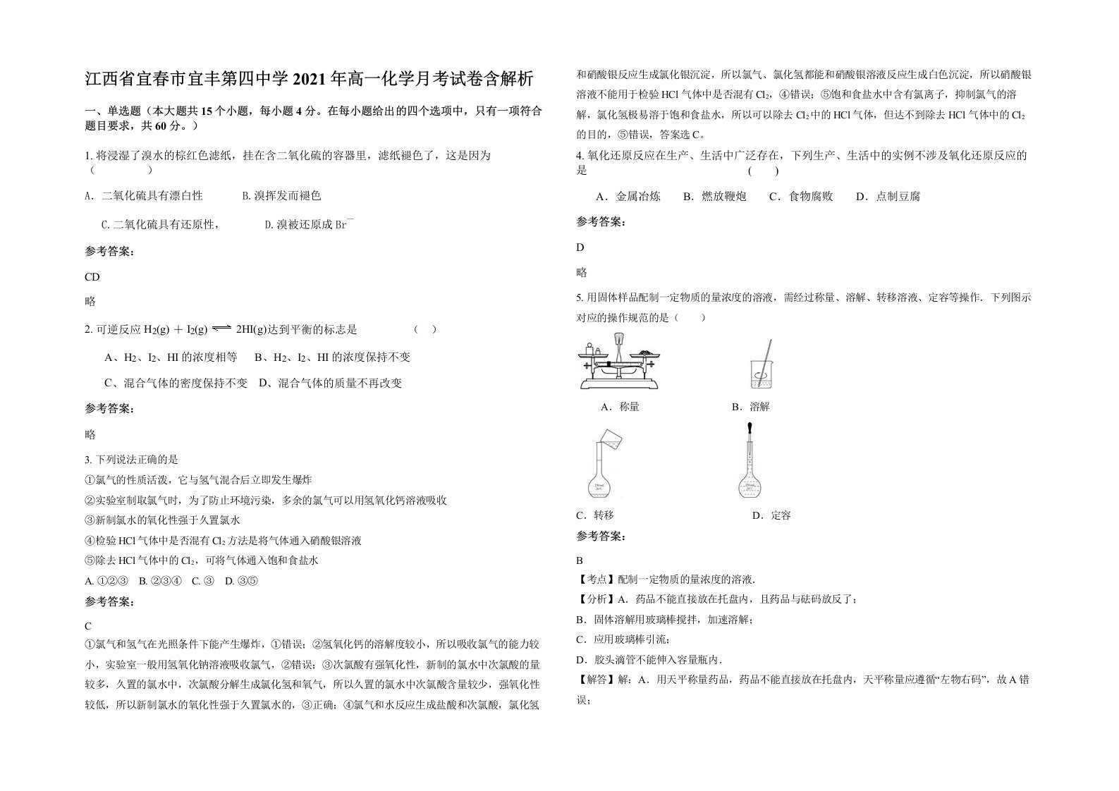 江西省宜春市宜丰第四中学2021年高一化学月考试卷含解析