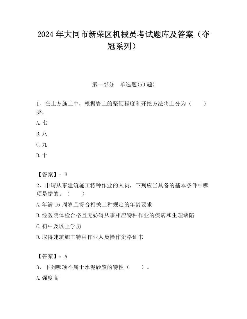 2024年大同市新荣区机械员考试题库及答案（夺冠系列）