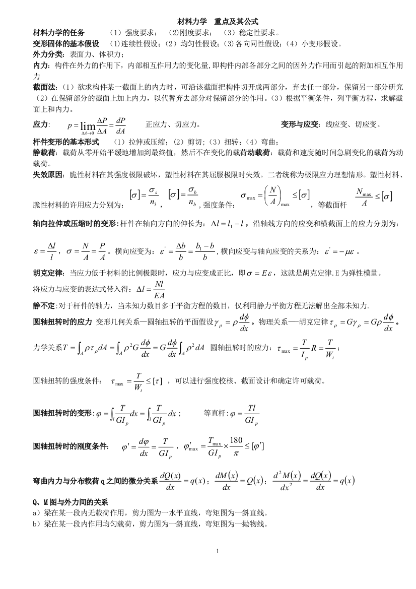 《工程力学》复习指导含答案