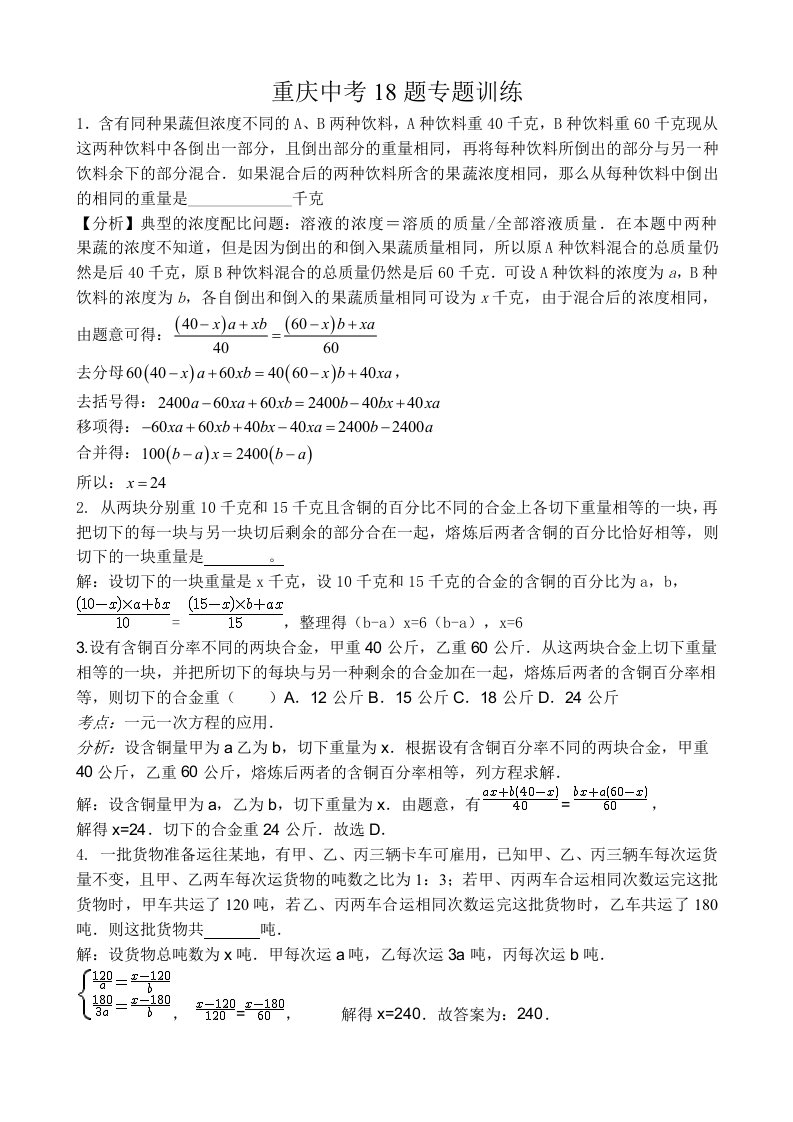 重庆中考数学第18题专题训练含答案资料