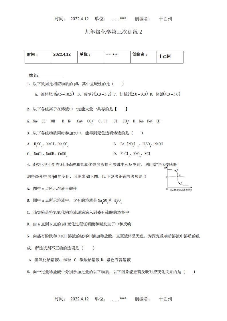 九年级化学下学期第三次训练试题2试题