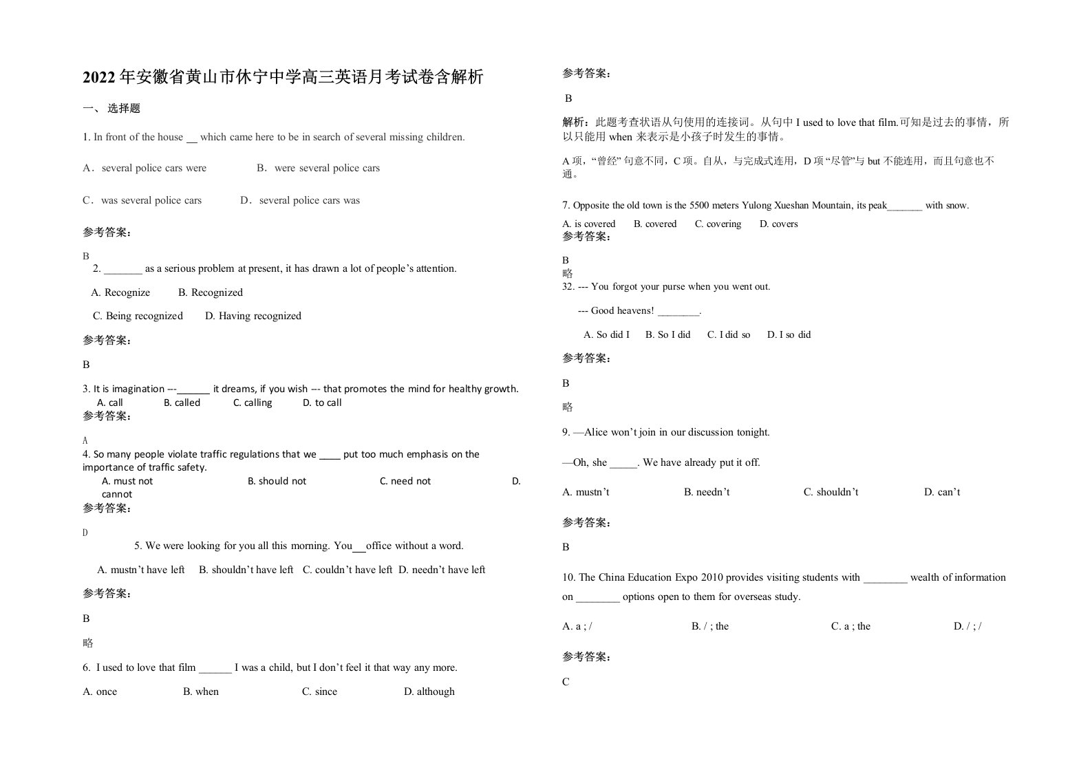 2022年安徽省黄山市休宁中学高三英语月考试卷含解析