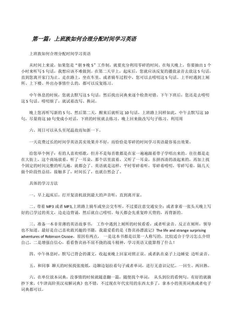 上班族如何合理分配时间学习英语（小编整理）[修改版]