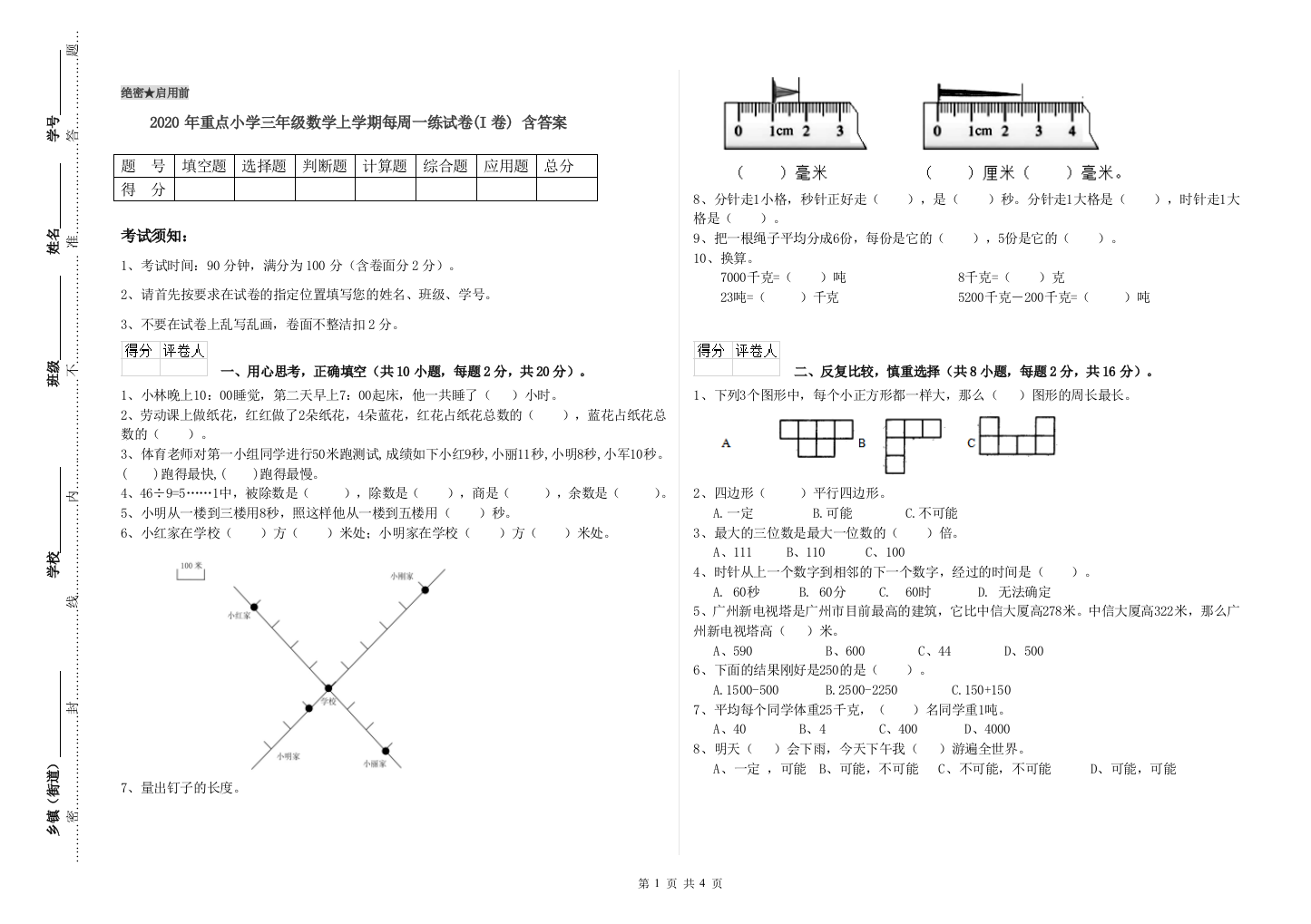 2020年重点小学三年级数学上学期每周一练试卷(I卷)-含答案