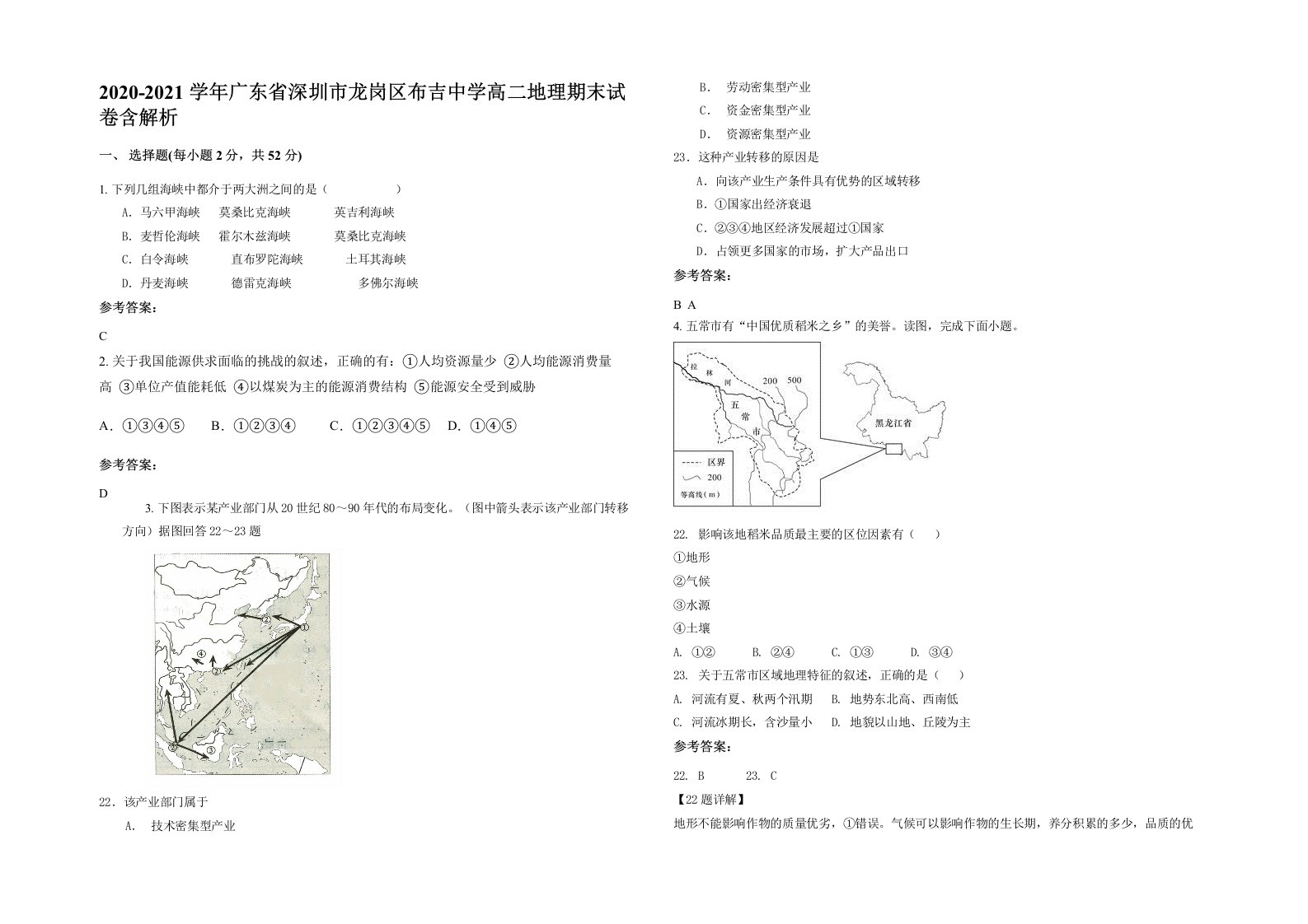 2020-2021学年广东省深圳市龙岗区布吉中学高二地理期末试卷含解析