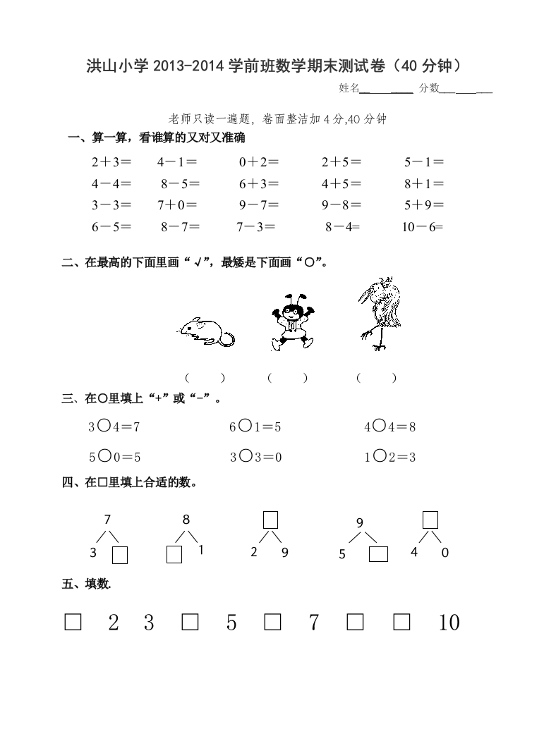 学前班13至14年度第一学期数学期末试卷