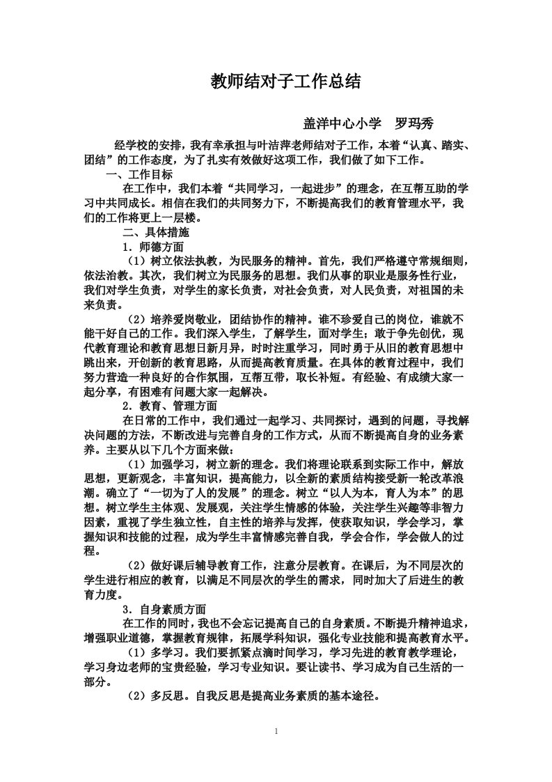 教师结对子工作总结