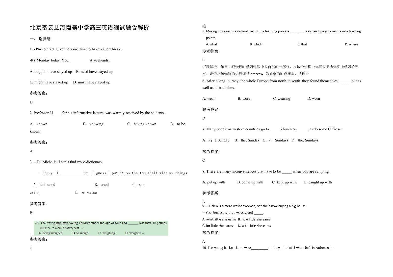 北京密云县河南寨中学高三英语测试题含解析