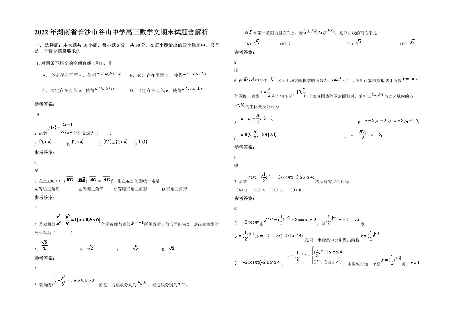 2022年湖南省长沙市谷山中学高三数学文期末试题含解析