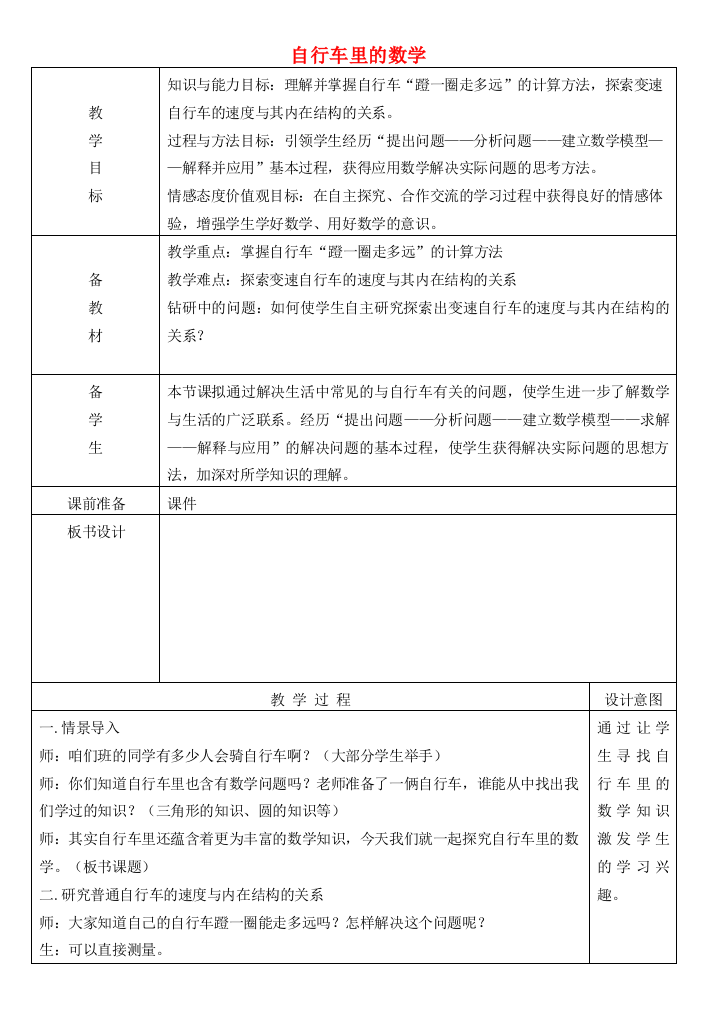 六年级数学下册